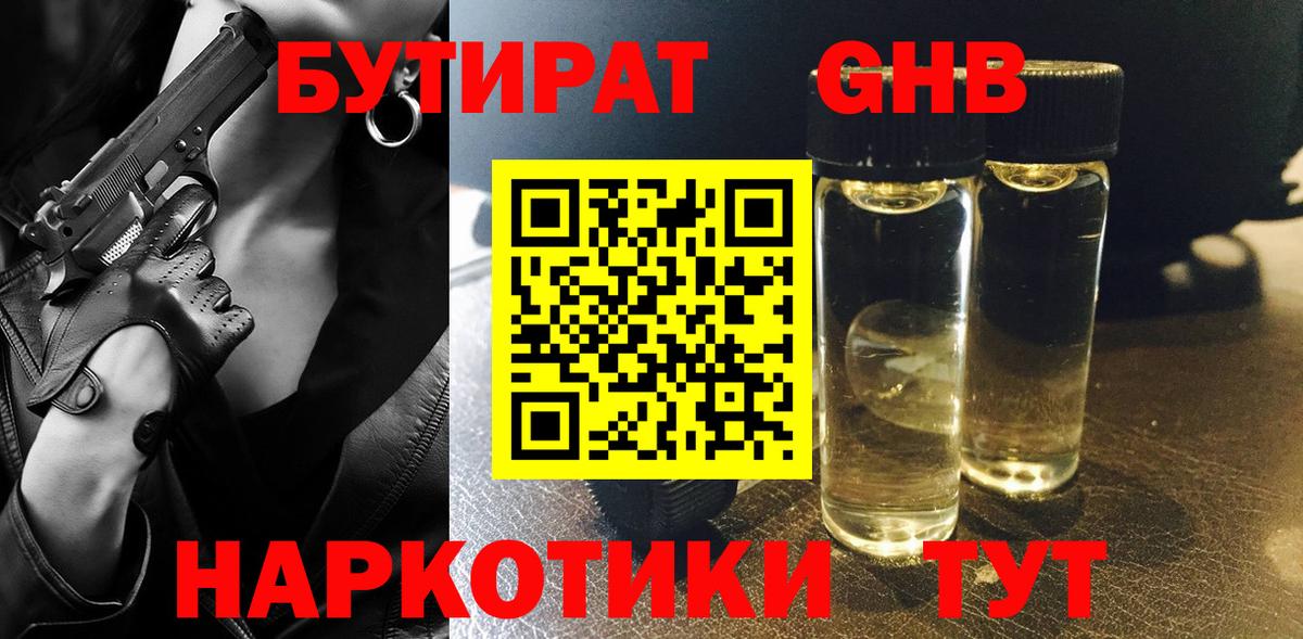 БУТИРАТ бутик Стрежевой