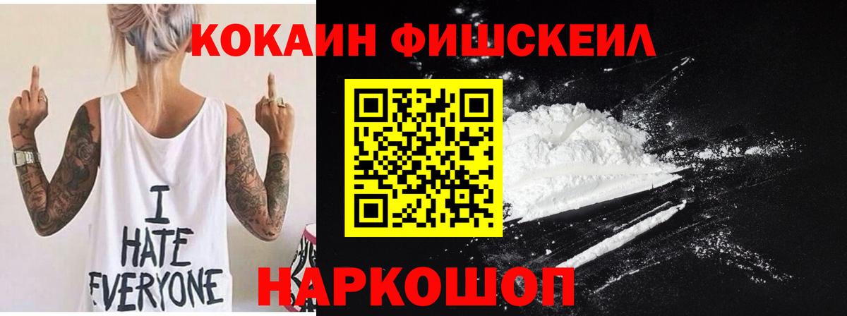 Кокаин Боливия  COCAIN  Стрежевой  COCAIN Fish Scale  Вход с VPN 