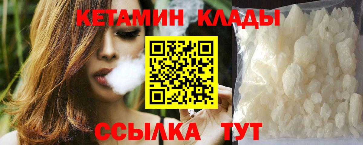 КЕТАМИН VHQ  Вход с VPN  Стрежевой 