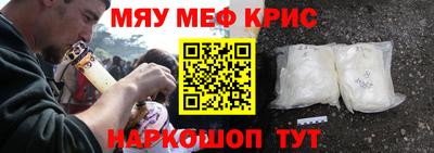 мяу мяу кристалл Краснознаменск